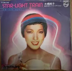7'EP 大橋純子 - スターライト・トレイン - メルカリ