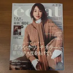 eclat 2025年11月号