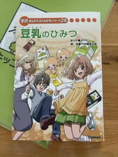 小麦粉のひみつ 学研まんが - メルカリ