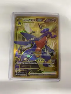 シロナのガブリアスex SR SV9a 熱風のアリーナ 080/063