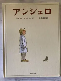 アンジェロ デビッド・マコーレイ著