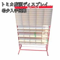 2026年最新】トミカ店頭用 ディスプレイケースの人気アイテム - メルカリ