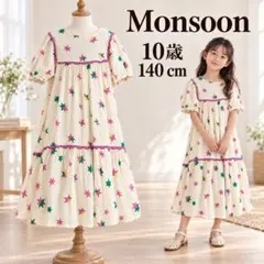 MONSOON 星柄 半袖ワンピース 10歳 140cm