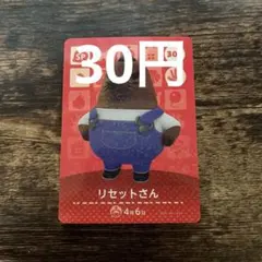リセットさん　amiiboカード