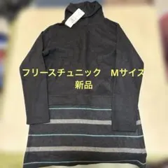 ESSEME ハイネックフリースチュニック　Mサイズ 新品