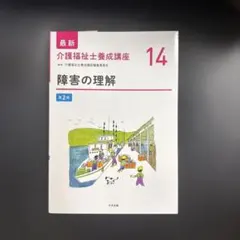 障害の理解 第2版