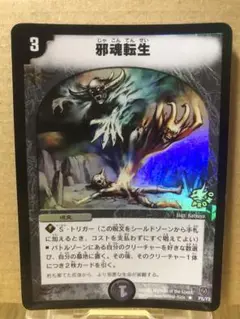 邪魂転生 プロモ 4枚 邪魂転生 4枚 プロモ
