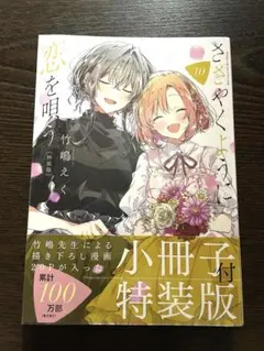 2026年最新】ささやくように恋を唄う 特装版の人気アイテム - メルカリ