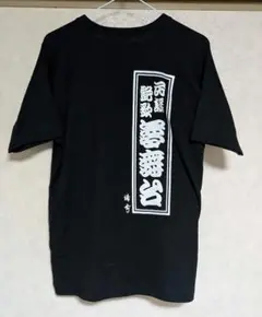 【未着用】黒のラグランスリーブTシャツ