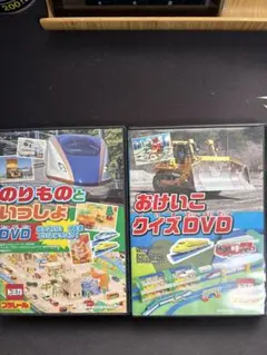 トミカ プラレール付録DVD