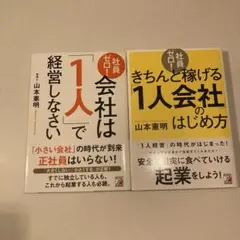 社員ゼロ! 会社は「1人」で経営しなさい