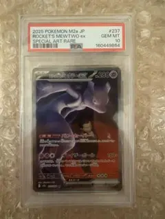 2026年最新】r団のミュウツー psa10の人気アイテム - メルカリ