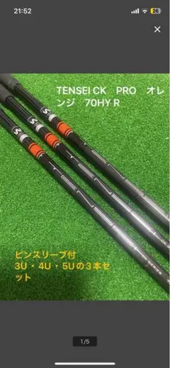 TENSEI CKPRO オレンジ70HY 80HY 4U 5U ピンスリーブ TENSEI CKPRO オレンジ70HY 80HY 4U 5U ピンスリーブ TENSEI CK