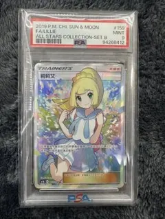 【オマケ付　2019年版 がんばリーリエ psa10 中国語・台湾版】② オマケ付 2019年版 がんばリーリエ psa10 中国語・台湾版】②