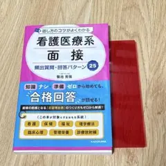 2025年最新】看護系参考書の人気アイテム - メルカリ