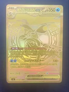 美品】 メガゲッコウガex MUR 120/083 ニンジャスピナー ゴールド