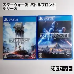 【PS4】スターウォーズ バトルフロント シリーズ 2本セット