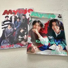 ちっこいMyojo　2024年3月号、4月号