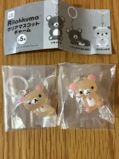 リラックマ クリアマスコットチャーム めじるしアクセサリー 2個セット