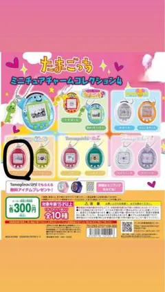 たまごっちミニチュアチャームコレクション　ききっち