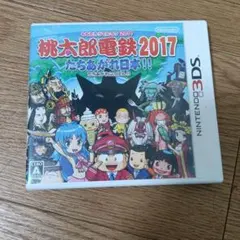 桃太郎電鉄2017 たちあがれ日本!! 3ds - メルカリ