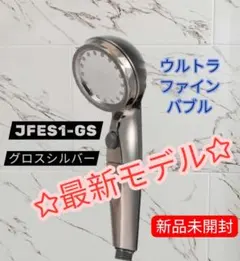 アラミック ウルトラファインバブルシャワーヘッド エコスパ