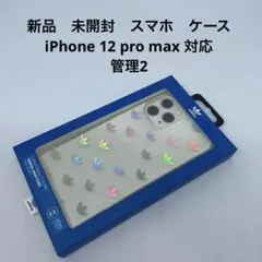 新品　未開封　スマホ　ケース iPhone 12 pro max 管理2