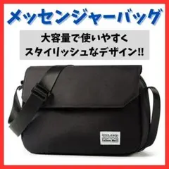 【使いやすい】ショルダーバッグ メッセンジャーバッグ サコッシュ ブラック