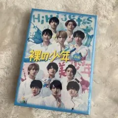 裸の少年 A盤 HiHi Jets 美少年