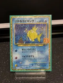 ひかるコイキング プロモカードパック 25th ANNIVERSARY edi…