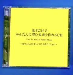 流すだけでかんたんに望む未来を作れるCD 根本けんじ アルケミークリスタルボウル