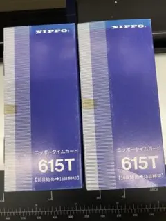 NIPPO タイムカード 615T 16日締め 15日締め 2箱セットのサムネイル