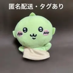 ちいかわ　指先パペット〜捕まっちゃった！〜　ゴブリン