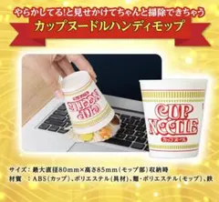 新品未開封☆カップヌードルハンディモップ☆匿名配送送料込み☆非売品