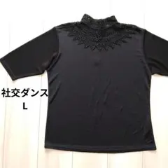 社交ダンス レッスンウェア トップス ブラック レース袖 Sサイズ