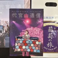 サザンオールスターズ 会報 継続特典 ショップ袋