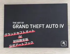 グランドセフトオートIV公式アートブック