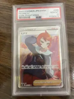 2026年最新】ヒナツ psa10の人気アイテム - メルカリ