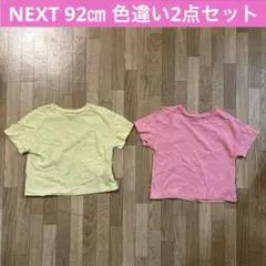ネクストNEXT 2点セット 92㎝ 花 ピンク イエロー Tシャツ 色違い