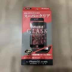 iPhoneSE ガラスフィルム