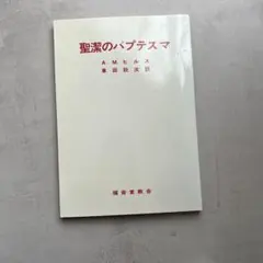 天命と背徳 サイン入りパンフレット 2026年最新】天命と背徳の人気アイテム - メルカリ