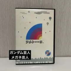 アメトーク 特典DVD AVサミット - メルカリ