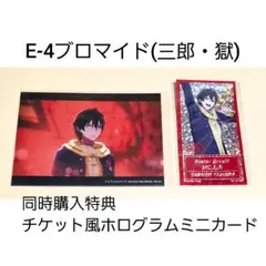 ヒプノシスマイク　オンラインくじ　三郎　獄