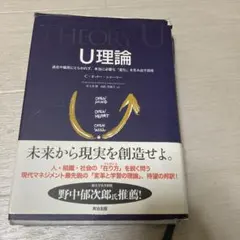 U理論 C.オットー・シャーマー著