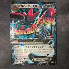 ハッサムEX SR XY9 破天の怒り 086/080 - メルカリ