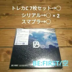 ★BE:FIRST/空 トレカC7枚セット付き★