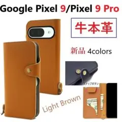 新品「Lブラウン」Google Pixel 9/9 Pro用《高級牛革》ケース