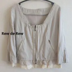 Rew de Rew ノーカラー ジャケット ブルゾン フリル レース 7部袖