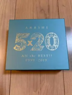 嵐【5×20 All the BEST!! 1999-2019】初回限定盤2