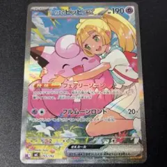 PSA10 リーリエのピッピex SAR バトルパートナーズ 2BOX - メルカリ